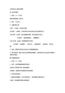 九年级历史上册复习提纲