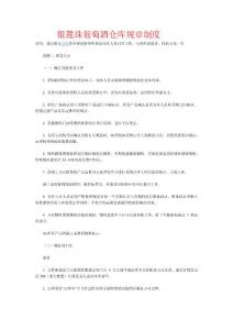 仓库管理规章制度