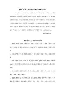 痛風領域10項多國建議