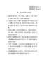 醫(yī)院醫(yī)囑執(zhí)行制度