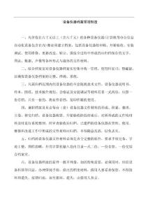 醫(yī)院設(shè)備儀器檔案管理制度