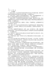 医学心理学名词解释和简述题精华版-很全1