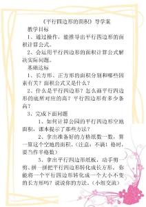 平行四邊形的面積