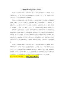 大白熊犬如何做隨行訓練