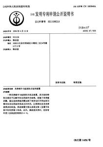 CN92110983.0-共养蜗牛与蚯蚓的方法和装置