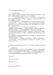 各種員工宿舍管理制度及考核管理辦法匯編