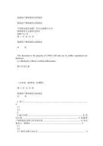 集客網絡服務規范