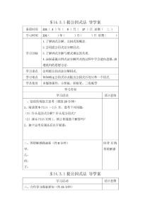 【原創】山東省樂陵市第一中學2013-2014學年八年級上同步導學案：14.3.1提公因式法 導學案（5分節）
