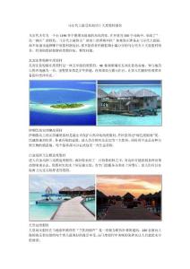 马尔代夫最受欢迎的十大度假村排名