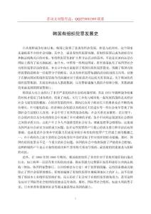 韩国有组织犯罪发展史