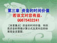 第3章 资金的时间价值
