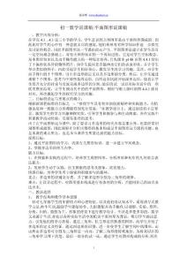 初一数学说课稿 平面图形说课稿