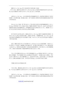 微軟office web apps終于支持實時多人協作功能(組圖)