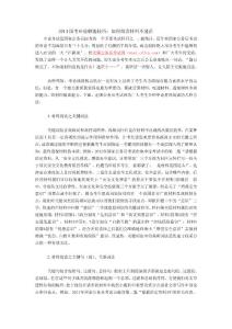 2014國考申論解題技巧：如何閱讀材料不迷茫