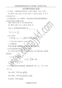 高中数学知识点总结