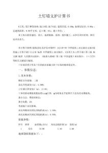 框架結構建筑土釘墻支護計算書