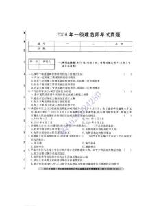 2006法规真题