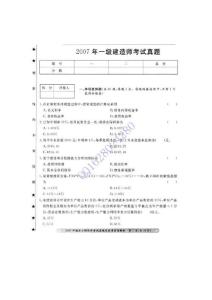 2007经济真题