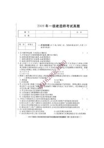 2009法规真题