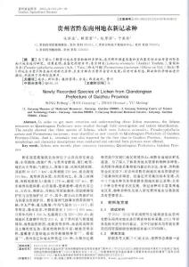 貴州省黔東南州地衣新記錄種