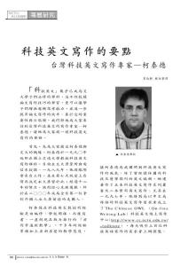 科技英文寫作的要點
