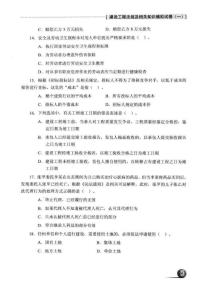 工程法规真题汇集与模拟(4-4)