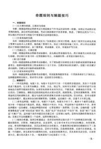 建设工程法规考点汇集（3-1）
