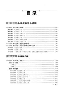 市政考点汇集(4-1)