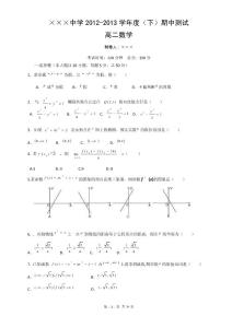 2012-2013学年度（下）期中测试高二数学