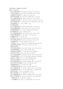世上最遥远的距离