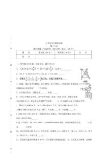 小升初数学试卷