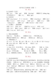 高中语文字词积累