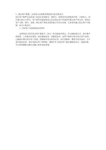 酒店固定資產購置及提前報廢處理程序