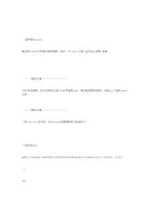 怎樣導出excel解決思路