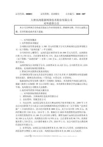 大唐高鸿数据网络技术股份有限公司对外投资公告