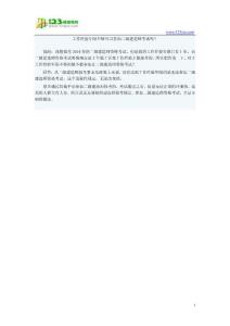 工作經驗年限不夠可以參加二級建造師考試嗎？