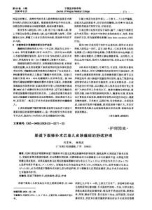 尿道下裂修补术后患儿皮肤瘙痒的舒适护理