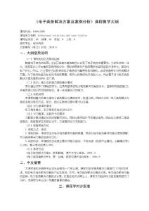 沈阳理工大学 理论-941006-电子商务解决方案与案例分析