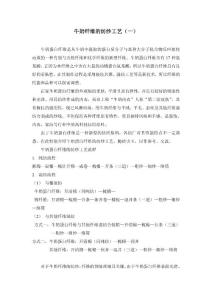 牛奶纖維講座（十）