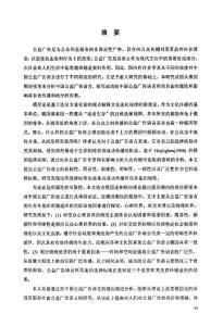 模因順應視角下的中國公益廣告語言研究