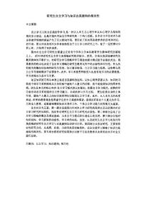 研究生自主學習與知識自我建構的相關性