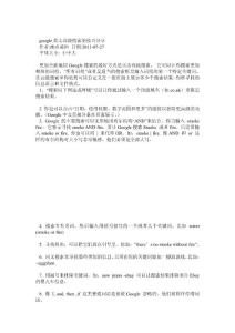 google英文高级搜索的技巧分享