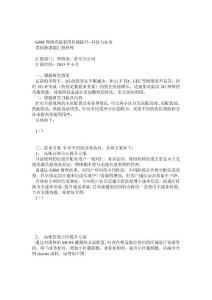 GSM网络资源利用性能提升0603