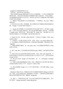 google英文高级搜索的技巧分享_0