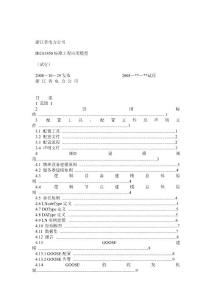 IEC61850标准工程应用模型