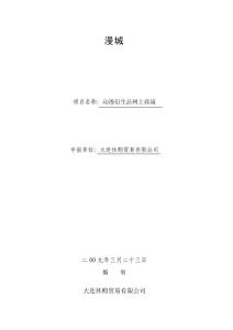 動(dòng)漫衍生品商城可行性報(bào)告