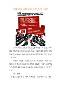 浅析天猫电商与传统家具的竞争 组图