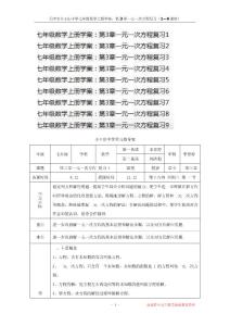 天津市小王莊中學七年級數學上冊學案：第3章一元一次方程復習（1—9課時）