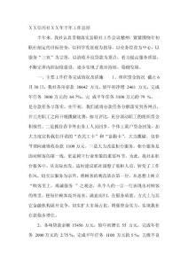 信用社半年工作总结