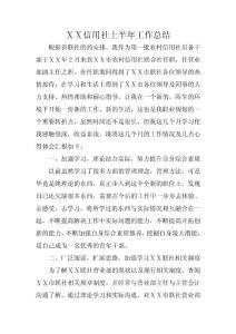 信用社上半年工作总结